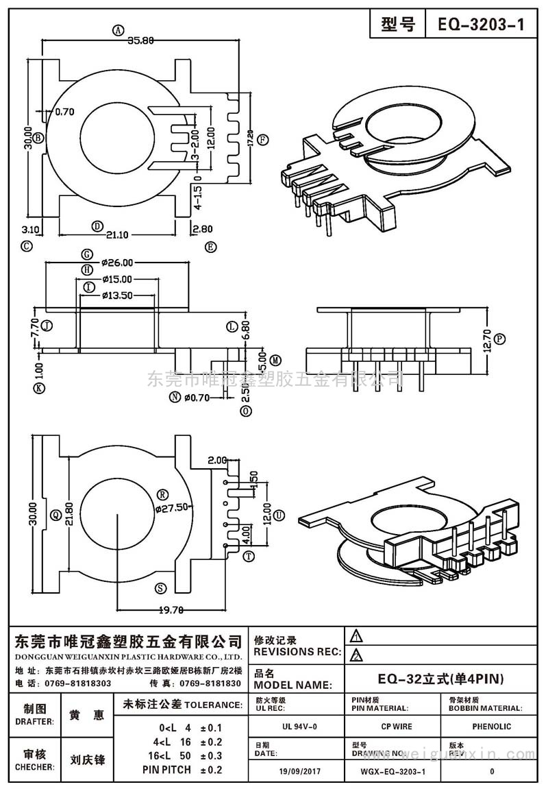 EQ-3203-1/EQ-32立式(單4PIN)