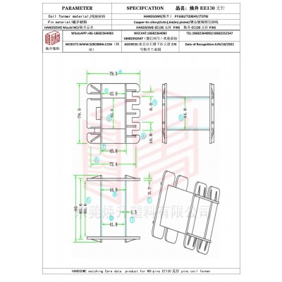 煥升塑料EE130無(wú)針高頻變壓器骨架磁芯BOBBIN圖紙