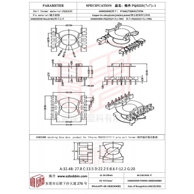 煥升塑料PQ3225(7+7)-1高頻變壓器骨架磁芯BOBBIN圖紙