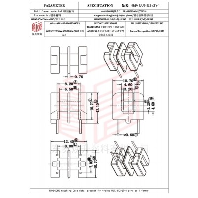 煥升塑料UU9.8(2+2)-1高頻變壓器骨架磁芯BOBBIN圖紙