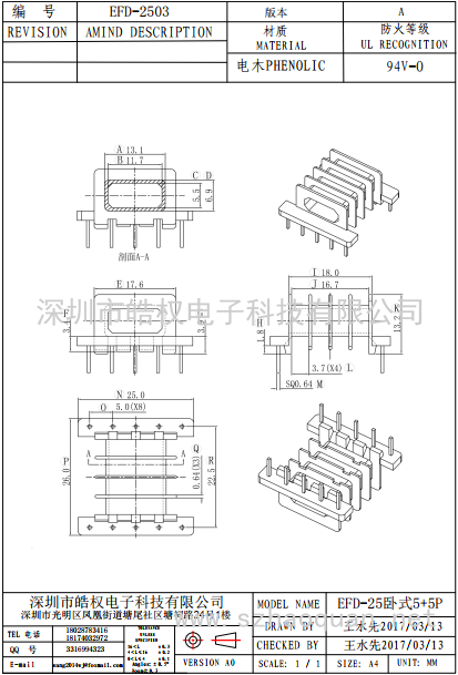 EFD-2503臥式5+5P 四槽