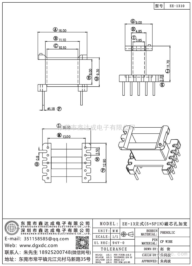 EE-1310/EE-13立式(5+5PIN)磁芯孔加寬
