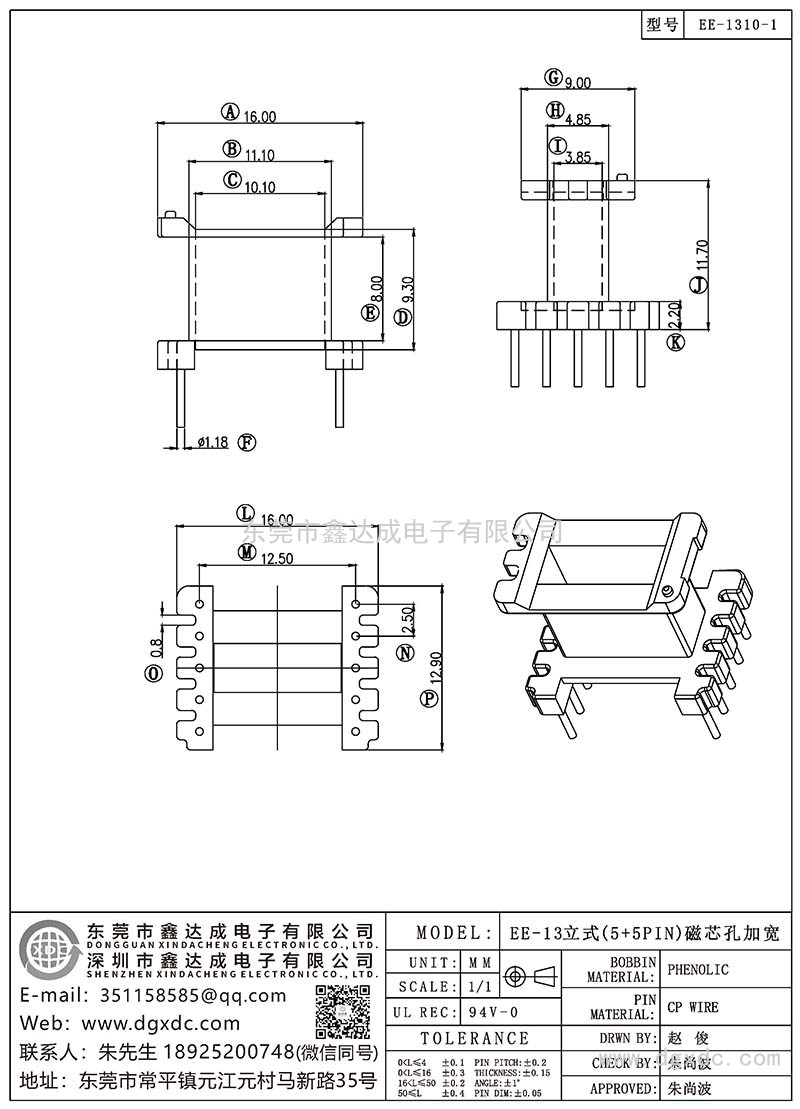 EE-1310-1/EE-13立式(5+5PIN)磁芯孔加寬