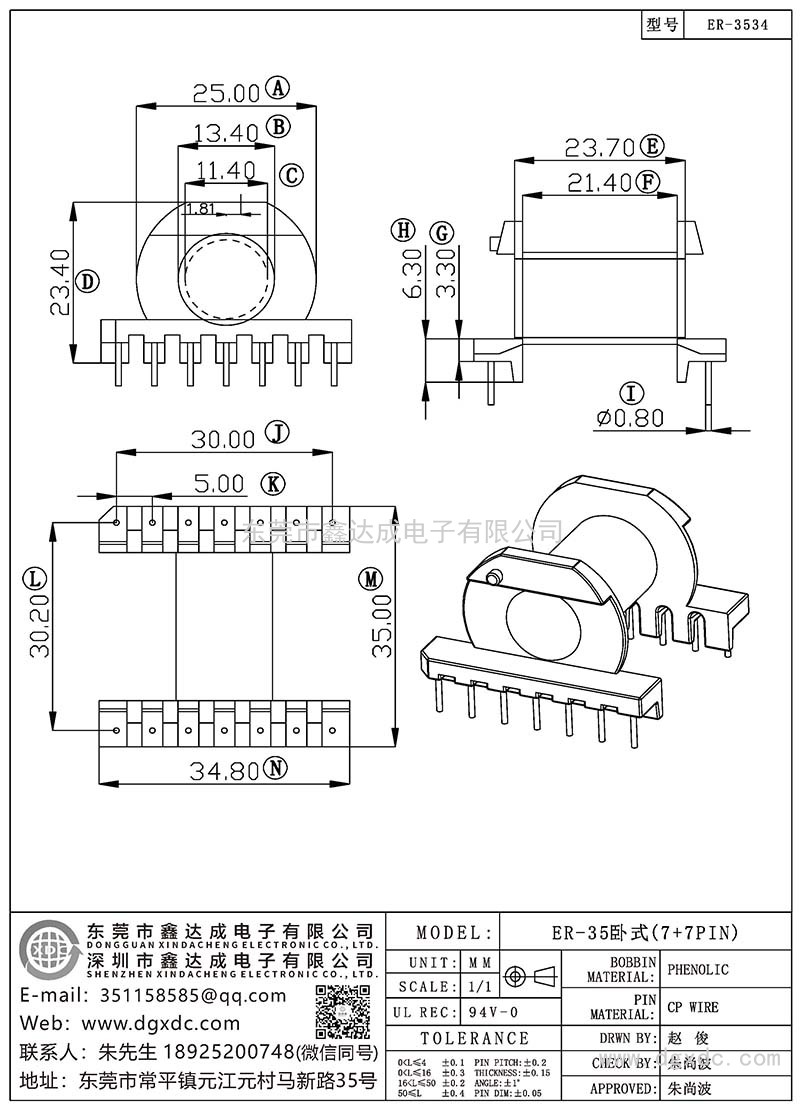 ER-3534/ER-35臥式(7+7PIN)