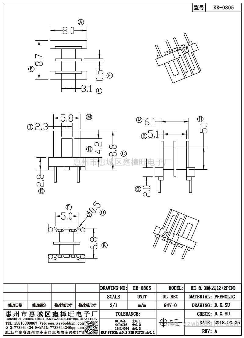 EE-0805/EE-8.3臥式(2+2PIN)