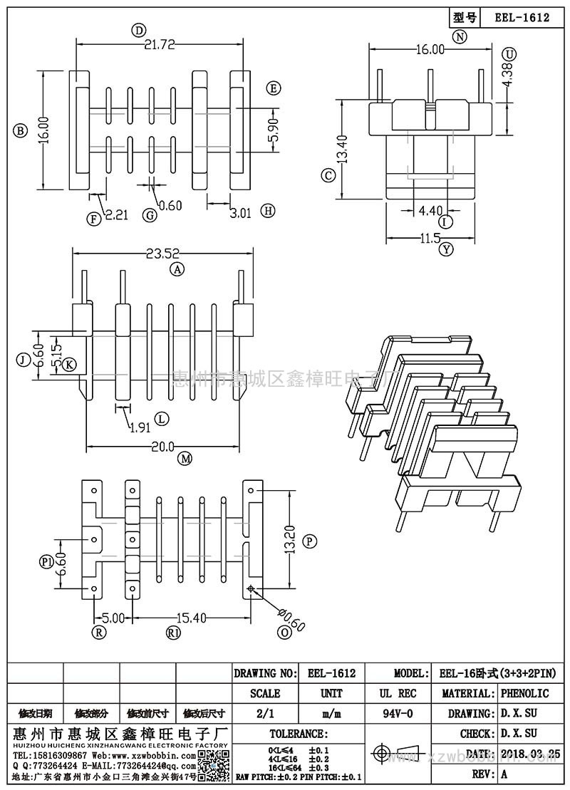 EEL-1612/EEL-16臥式(3+3+2PIN)
