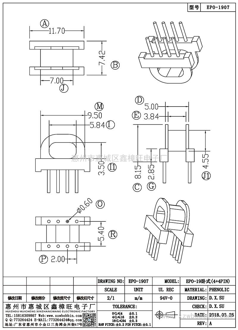 EPO-1907/EPO-19臥式(4+4PIN)