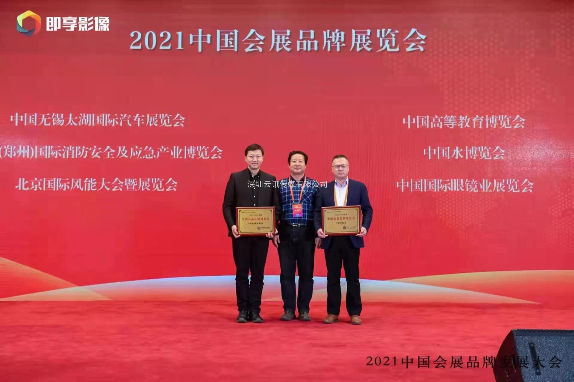 榮譽(yù)見(jiàn)證實(shí)力|CZFE鄭州消防展再次摘得“中國會(huì )展品牌展覽會(huì )”桂冠