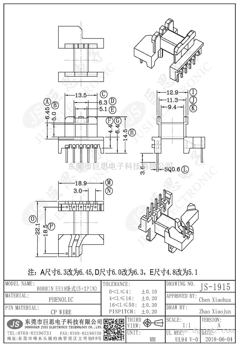 JS-1915/EE19臥式(5+2PIN)