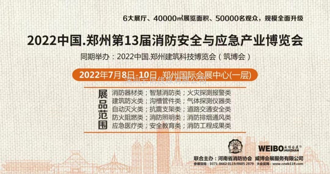 CZFE2022|“消”+“筑” 二展聯動，資源共享、優勢互補，開啟展會新篇章