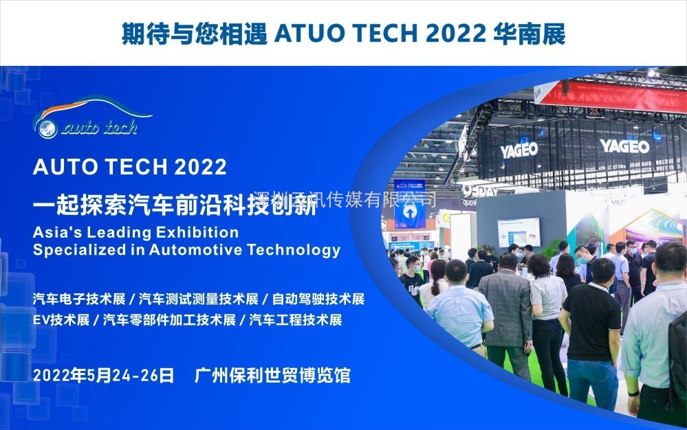 阿美特克將攜重磅產(chǎn)品參加 AUTO TECH 2022 中國廣州國際汽車(chē)技術(shù)展覽會(huì )