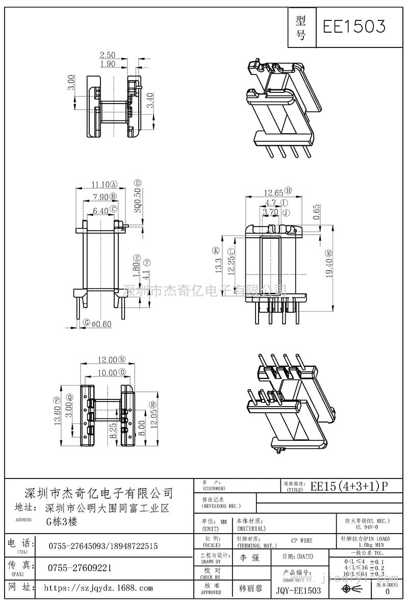 EE-1503/EE15臥式(4+3+1)PIN