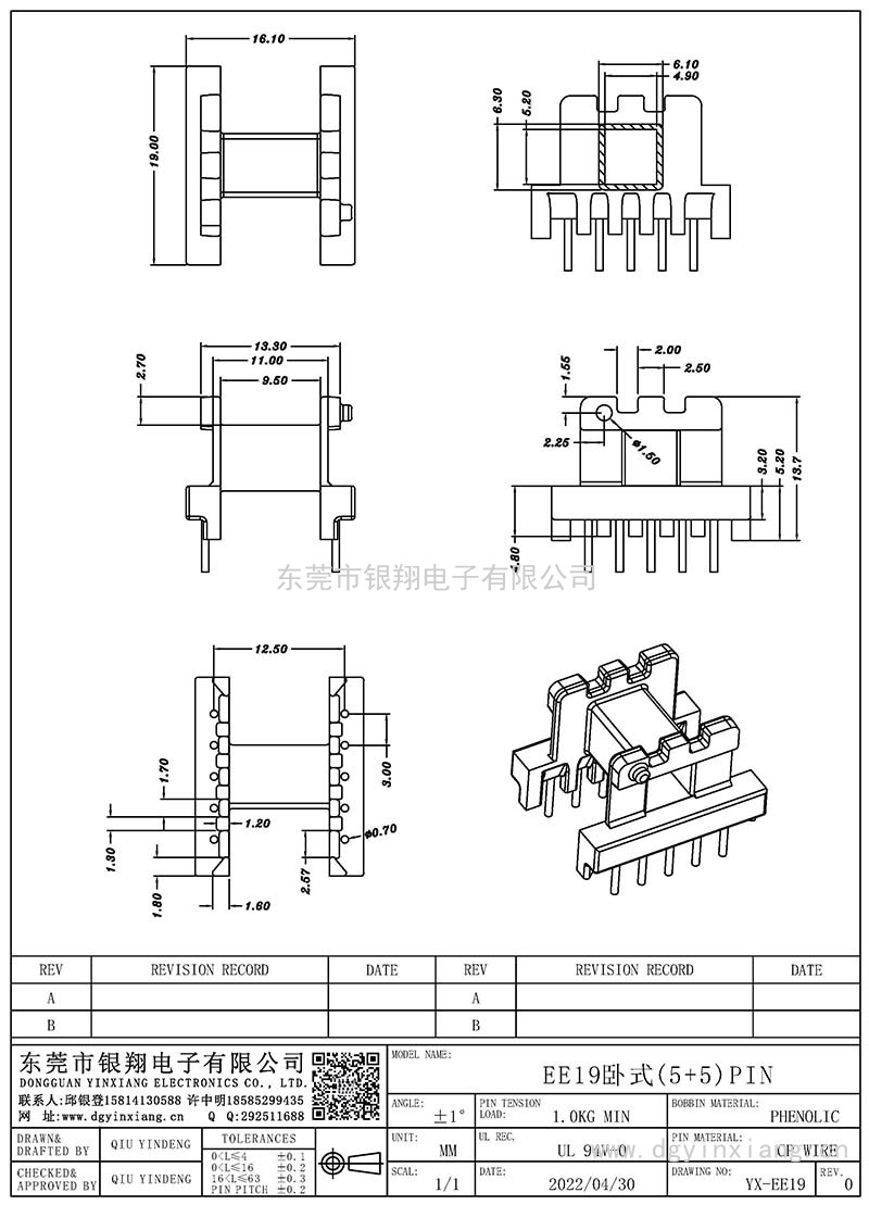 YX-EE19/EE19臥式(5+5)PIN