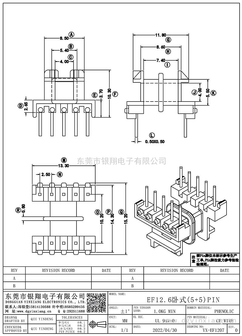YX-EF1207/EF12.6臥式(5+5)PIN