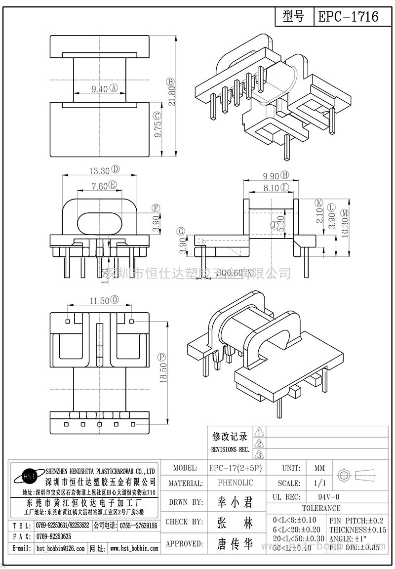 EPC-1716/EPC17臥式(2+5PIN)