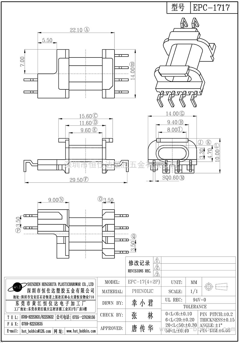 EPC-1717 /EPC17臥式(4+2PIN)