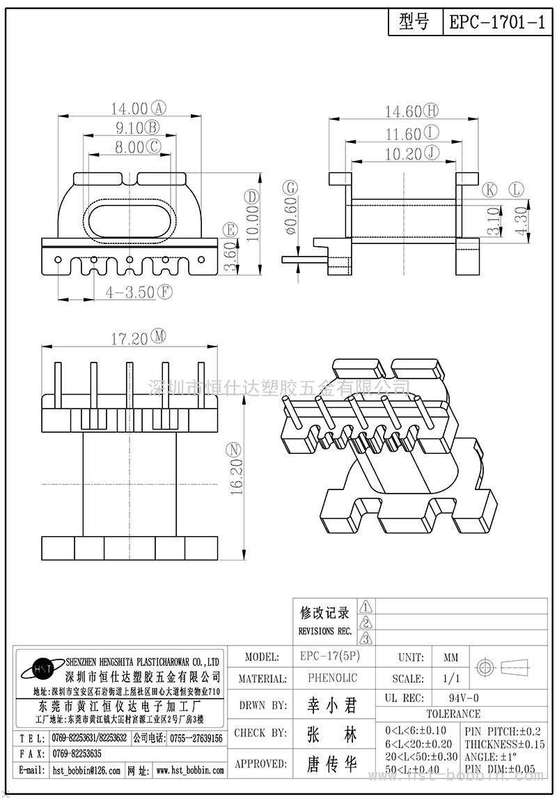 EPC-1701-1/EPC17臥式(5PIN)