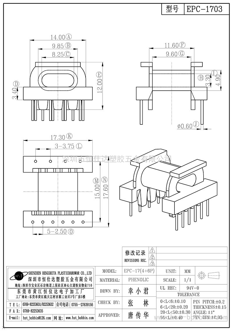 EPC-1703/EPC17臥式(4+6PIN)