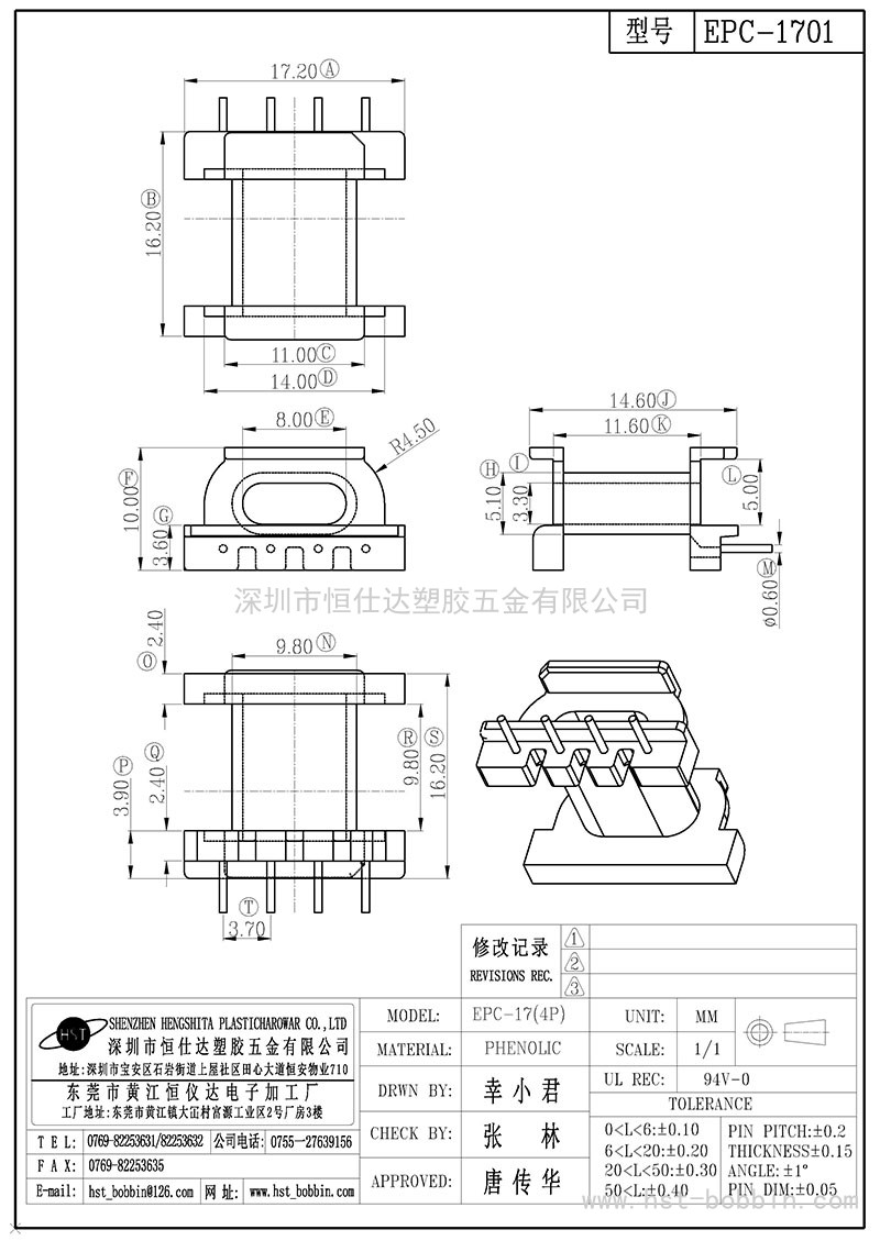 EPC-1701/EPC17臥式(4PIN)