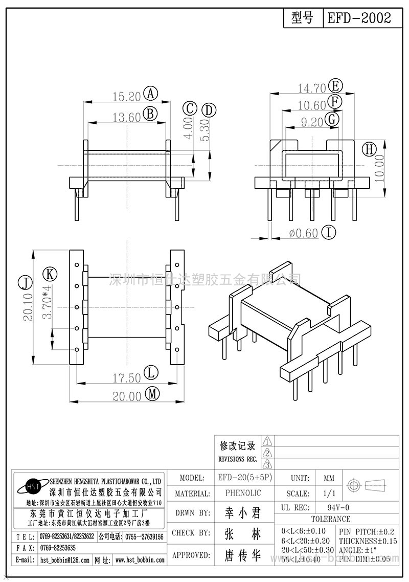 EFD-2002/EFD20臥式(5+5PIN)
