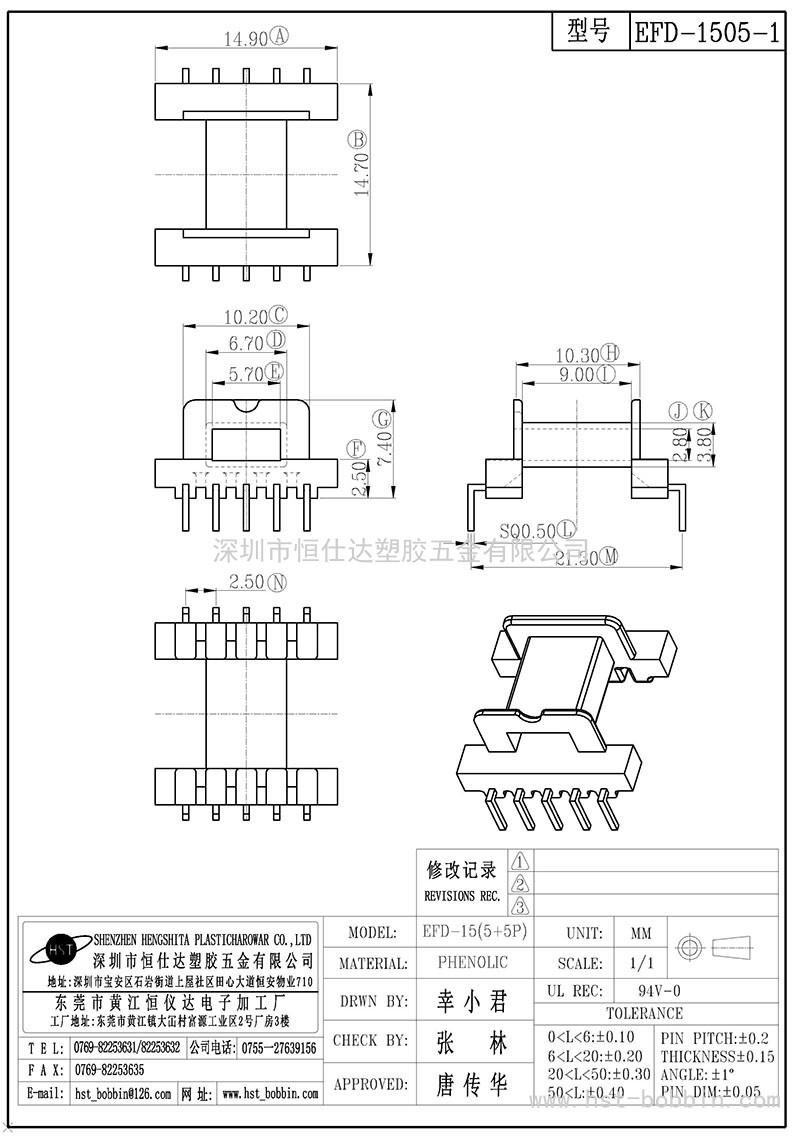 EFD-1505-1/EFD15臥式(5+5PIN)