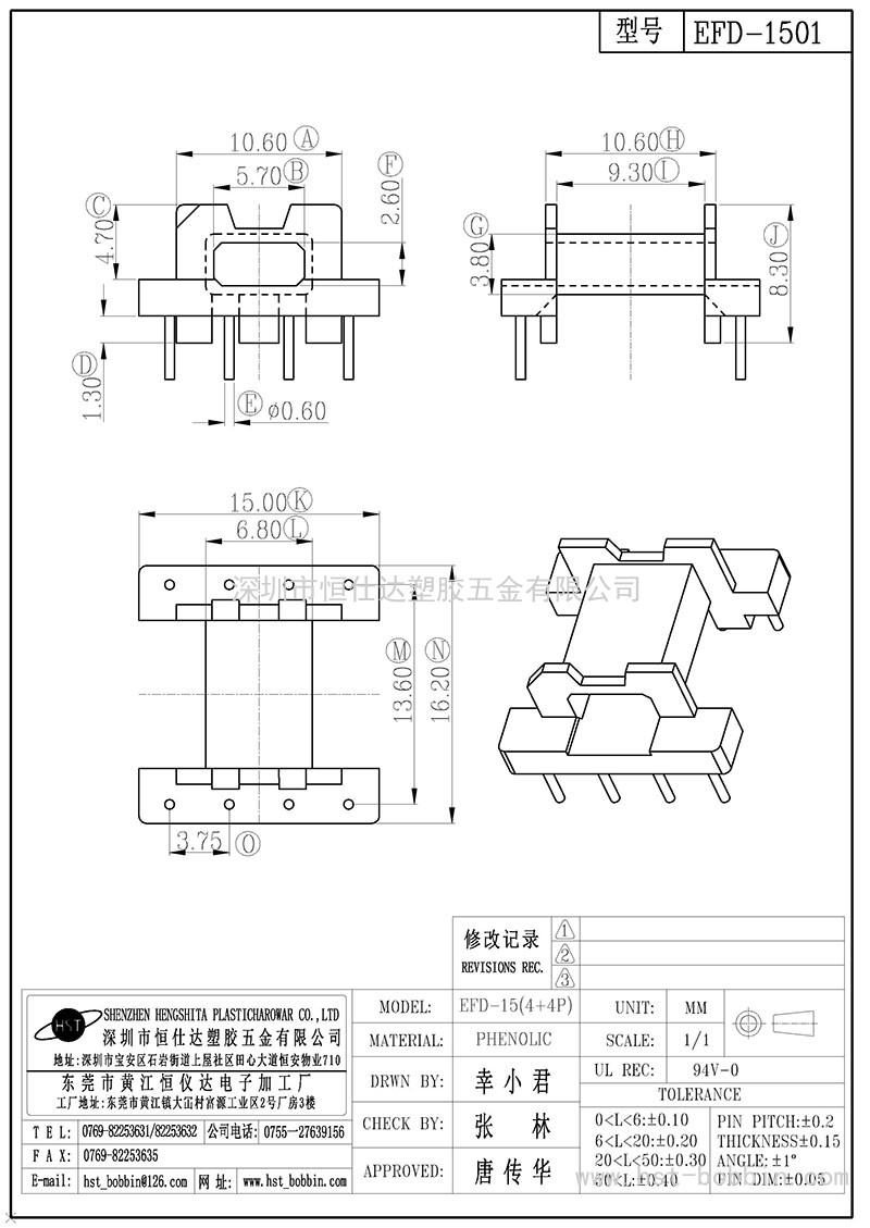 EFD-1501/EFD15臥式(4+4PIN)