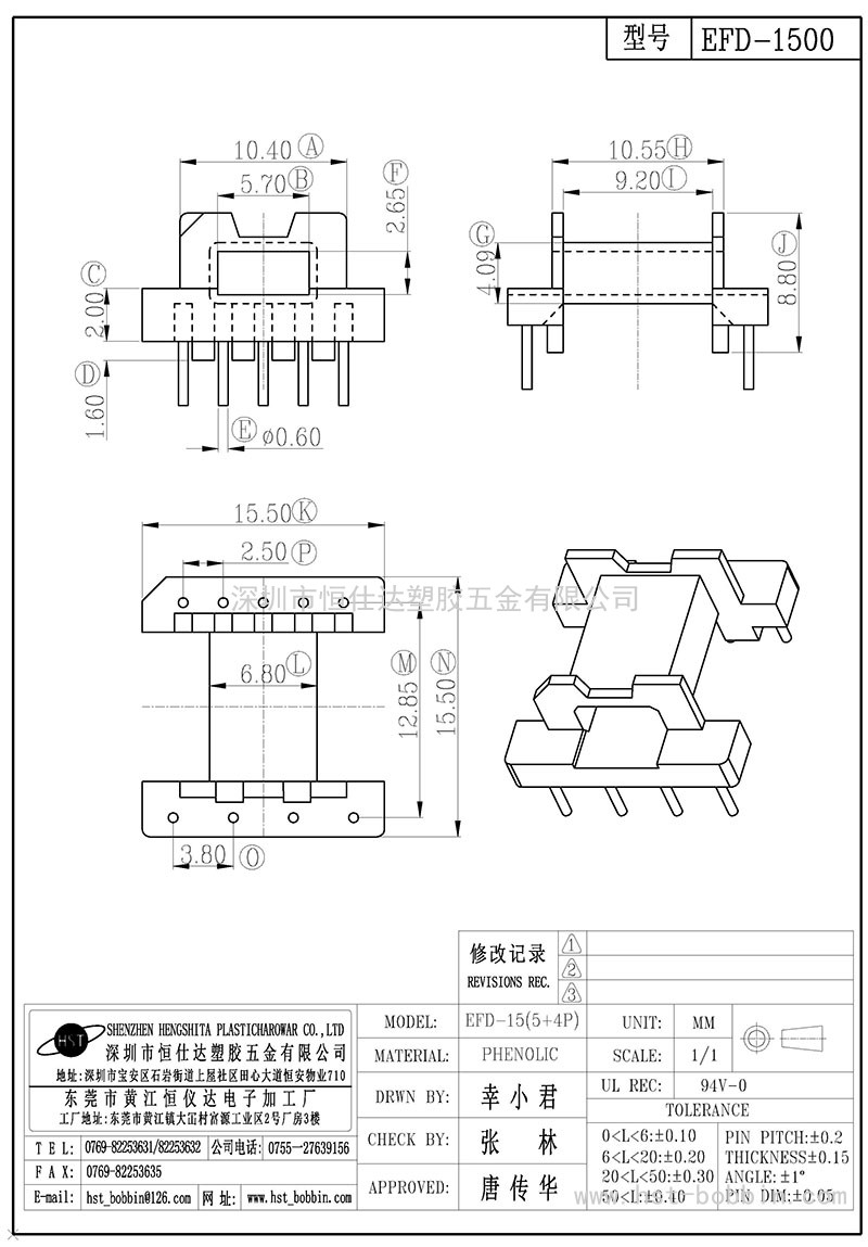 EFD-1500/EFD15臥式(5+4PIN)