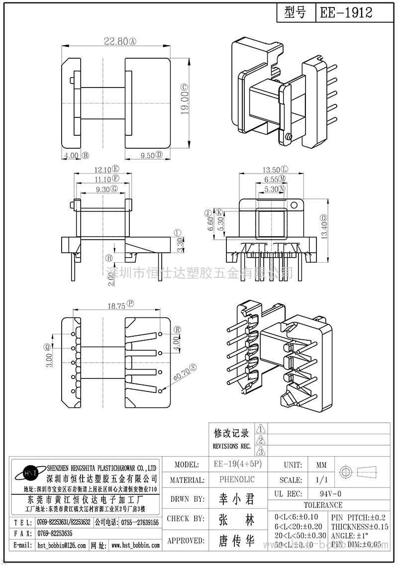 EE-1912/EE19臥式(4+5PIN)