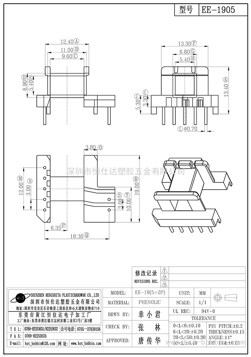 EE-1905/EE19臥式(5+2PIN)