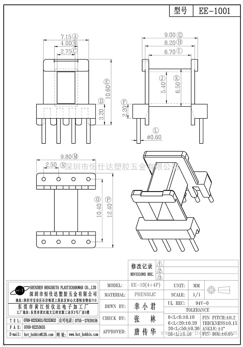 EE-1001/EE10臥式(4+4PIN)