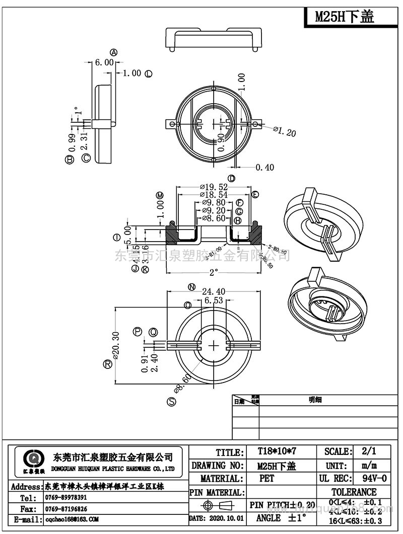 M25H下蓋/T18*10*7