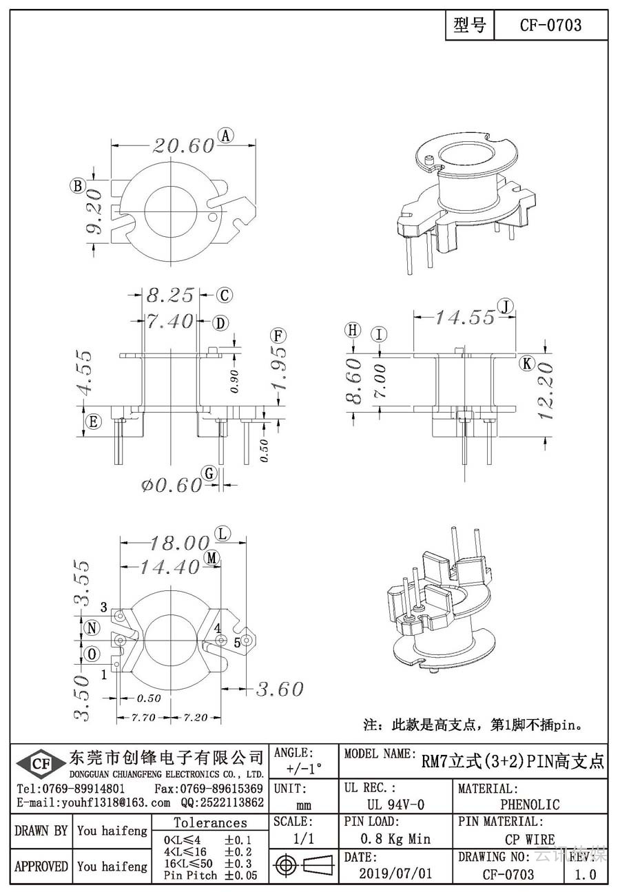 CF-0703/RM7立式(3+2)PIN高支點(diǎn)