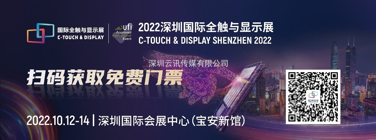  8個關鍵詞解讀|與市場同頻共振，2022深圳國際全觸與顯示展錨定行業新未來