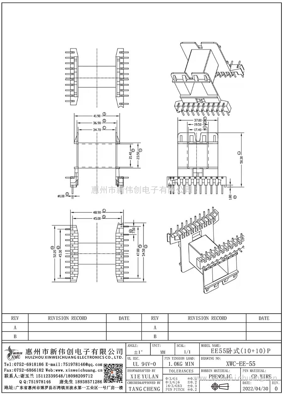 XWC-EE-55/EE55臥式(10+10)P