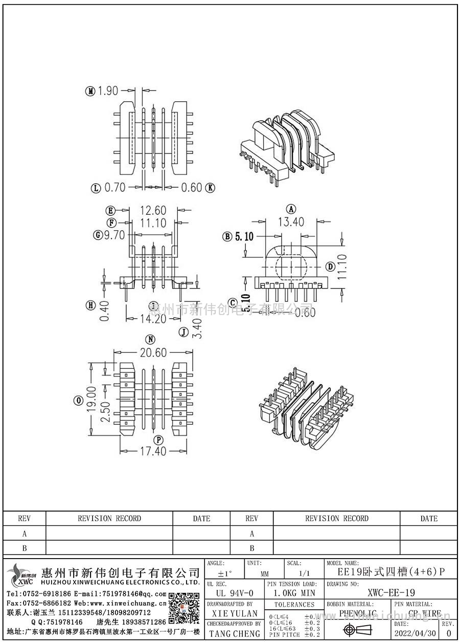 XWC-EE-19/EE19臥式四槽(4+6)P