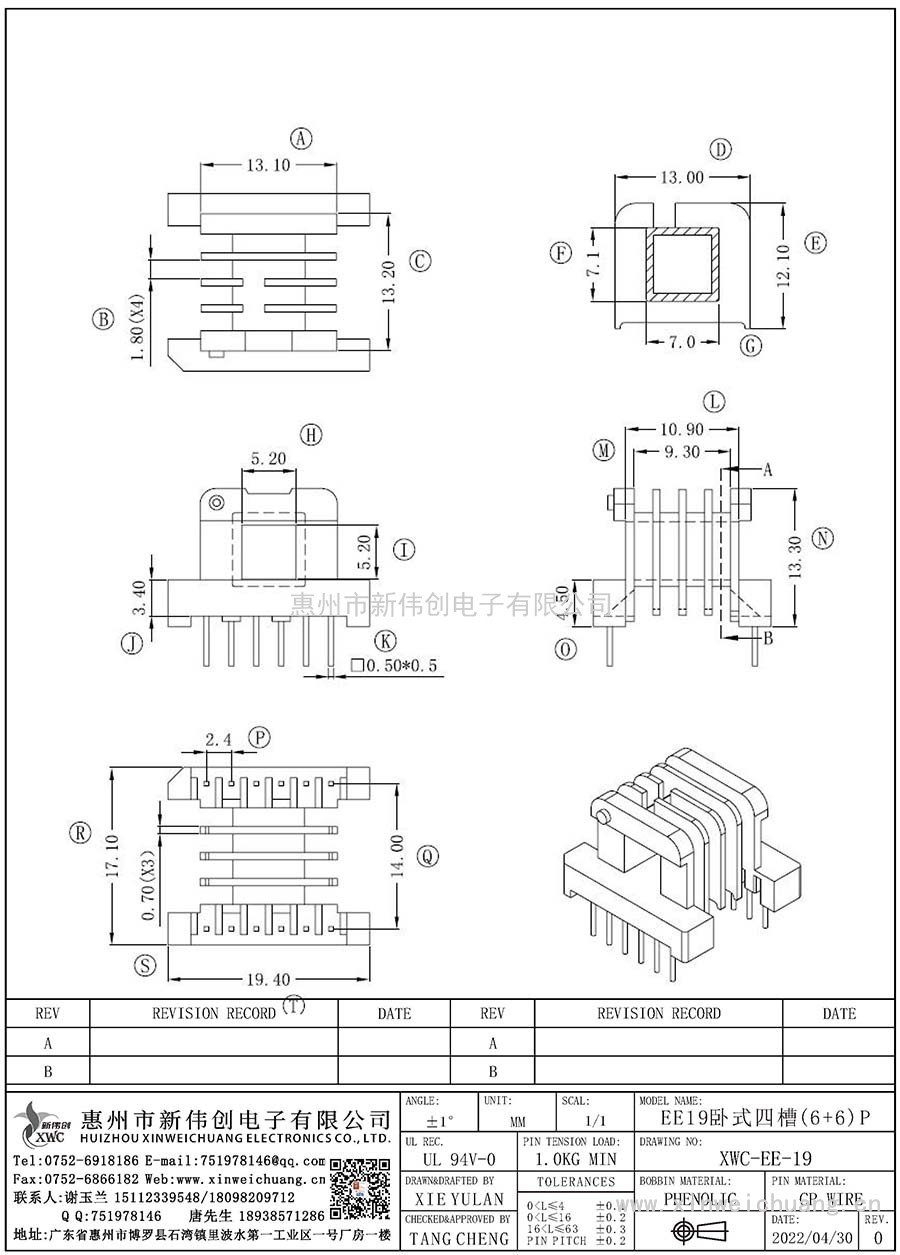 XWC-EE-19/EE19臥式四槽(6+6)P