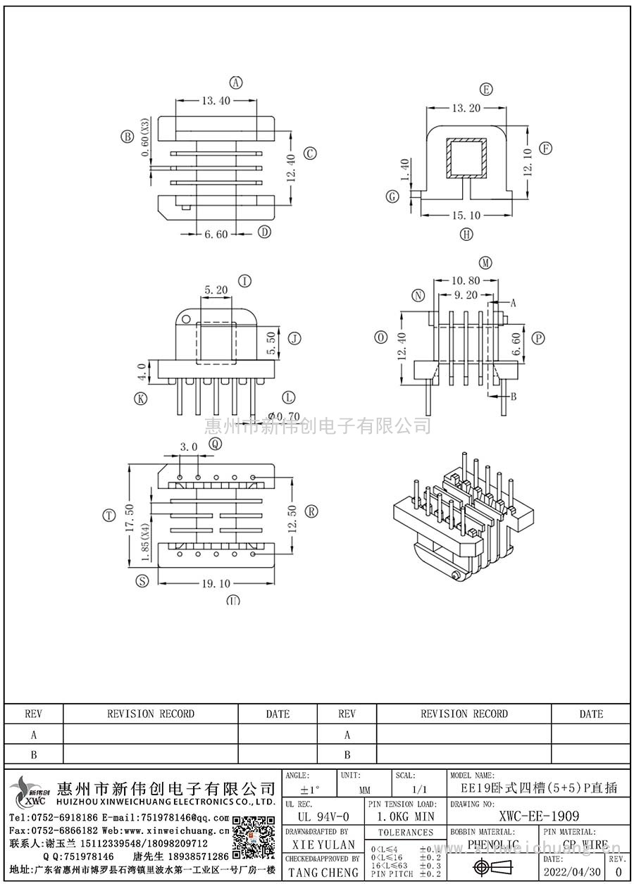 XWC-EE-1909/EE19臥式四槽(5+5)P直插