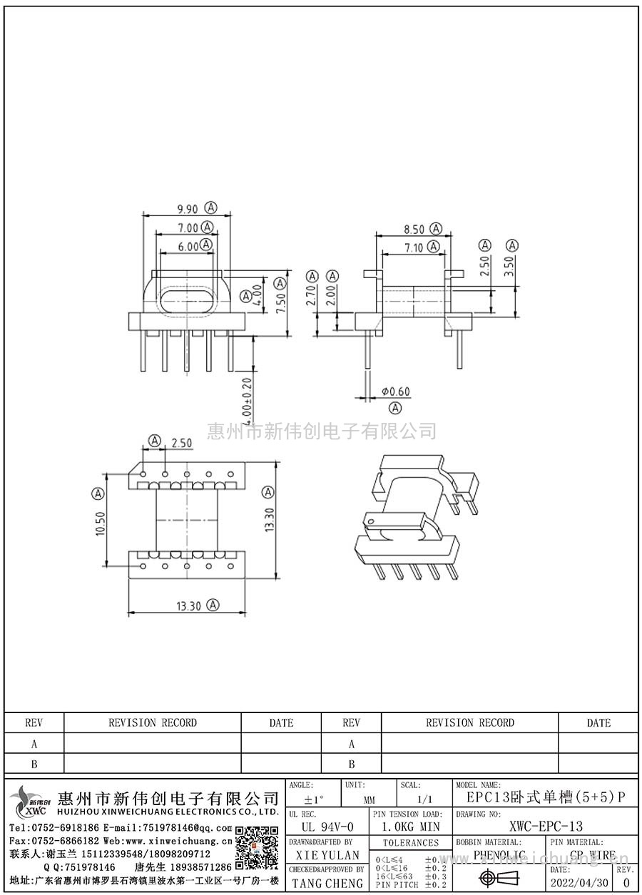 XWC-EPC-13/EPC13臥式單槽(5+5)P