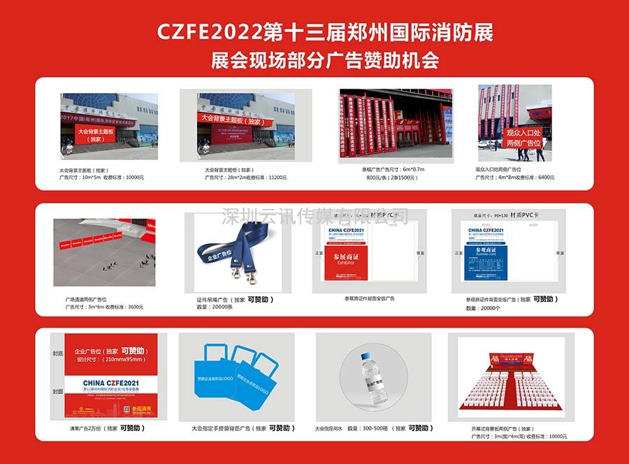 “費用極少，曝光率高”，CZFE2022贊助機會(huì )出爐（含3項免費 同行業(yè)企業(yè)只接受一家 先報先得）。
