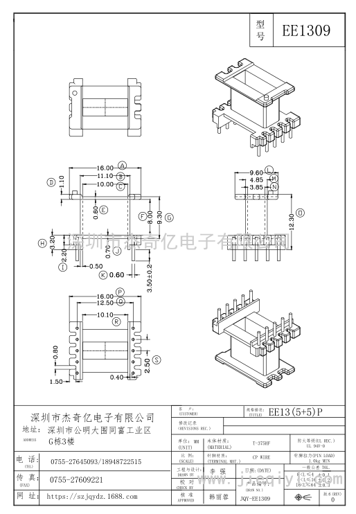 EE1309/EE13立式(5+5)PIN磁芯孔加寬