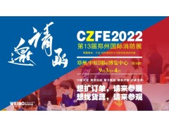 不畏酷暑|CZFE鄭州消防展，觀(guān)眾組織部奮戰一線(xiàn)進(jìn)行精準邀約