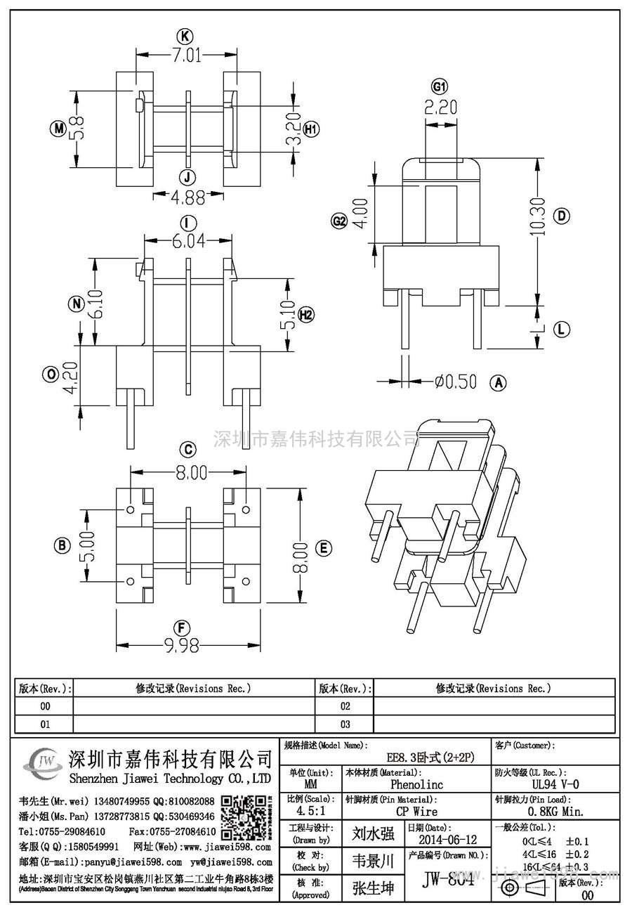 JW-804/EE8.3臥式(2+2P)