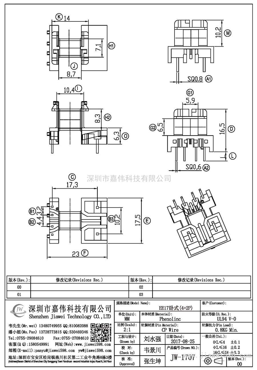 JW-1707/EE17臥式(4+2P)