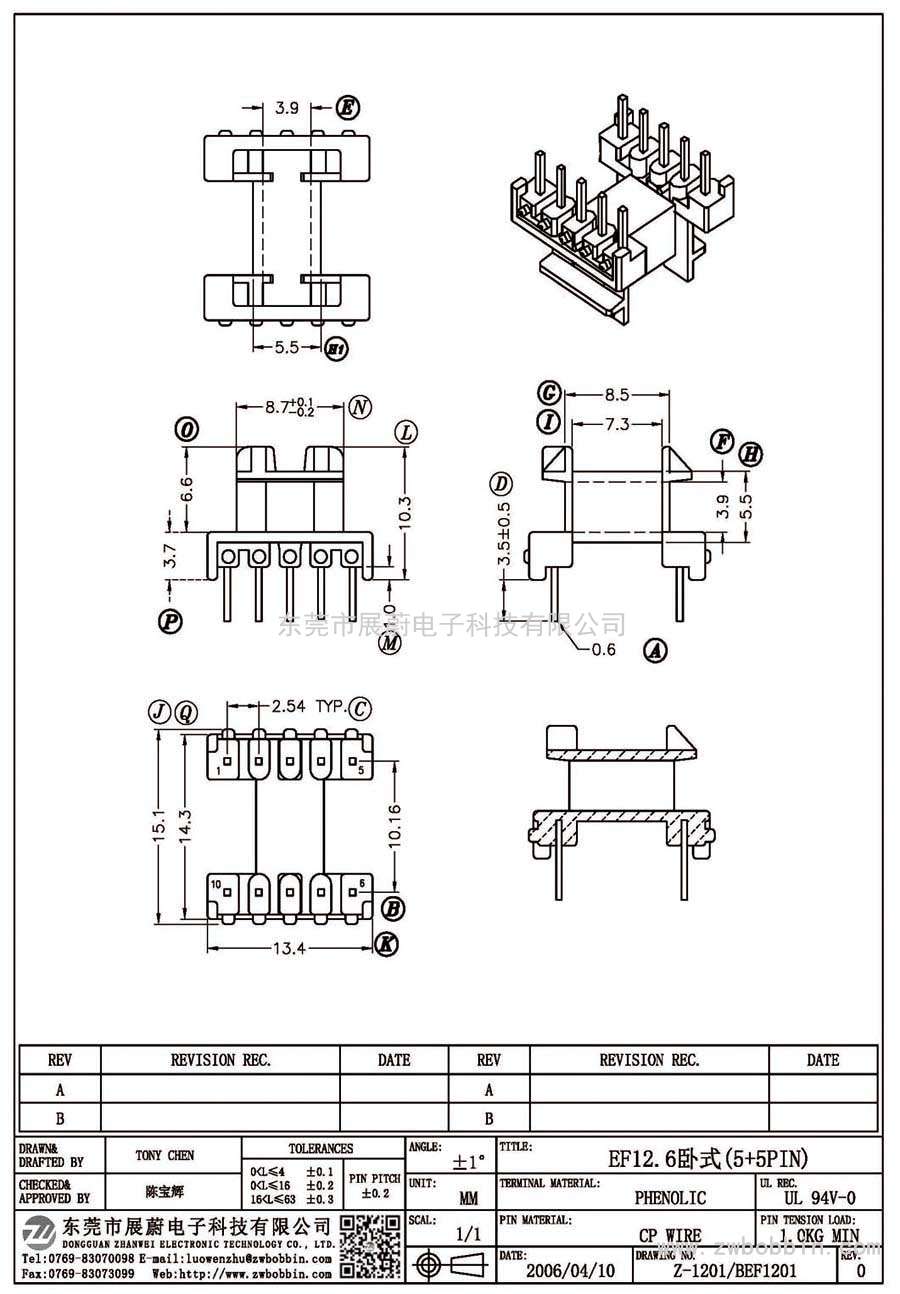 Z-1201/EF12.6臥式(5+5PIN)