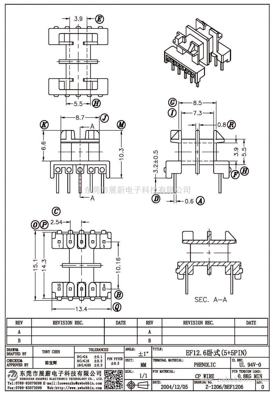 Z-1206/EF12.6臥式(5+5PIN)