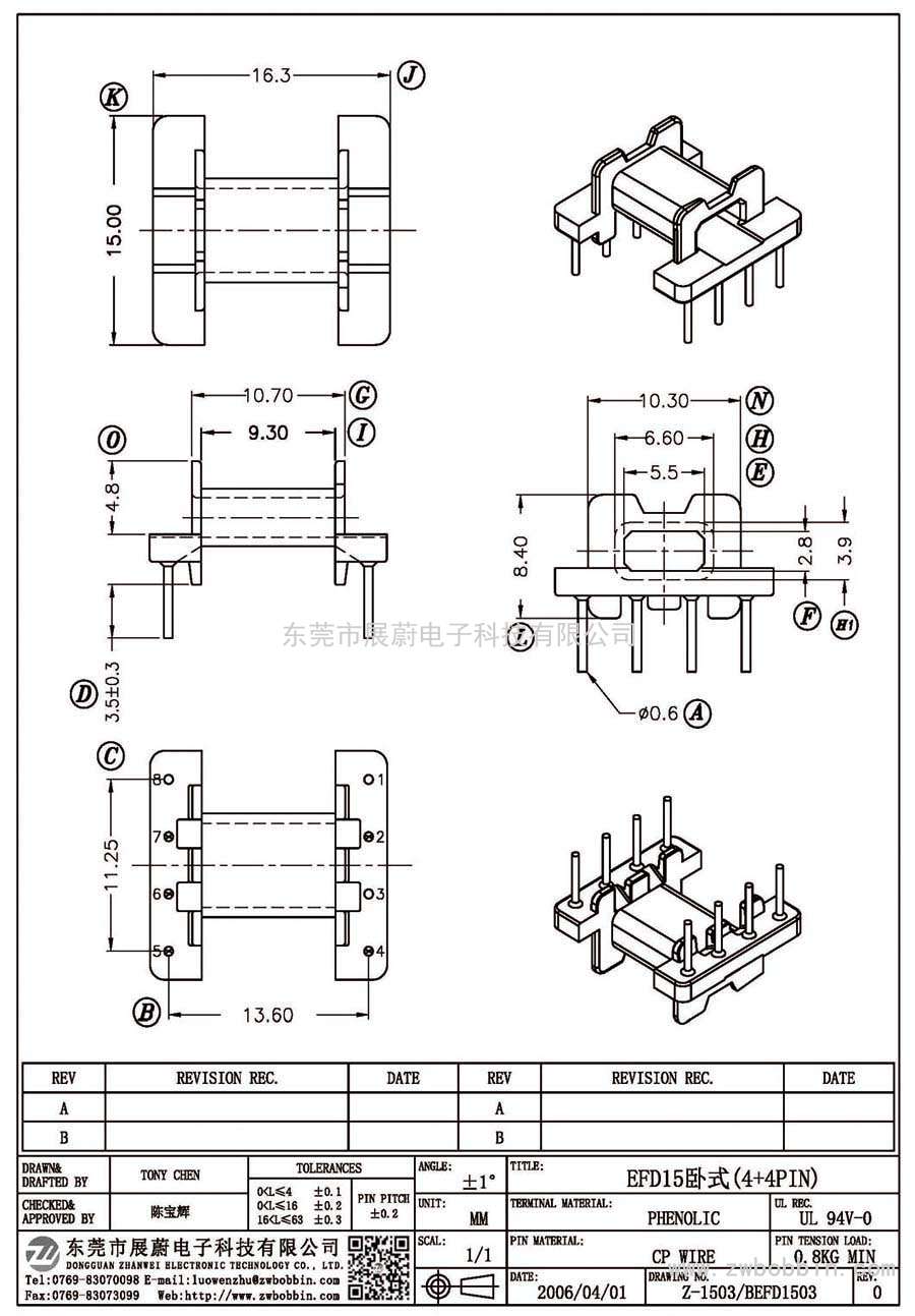Z-1503/EFD15臥式(4+4PIN)