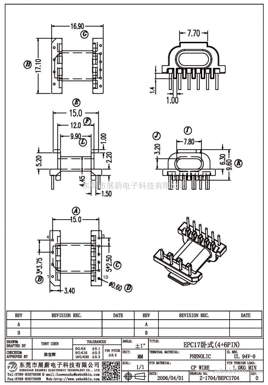 Z-1704/EPC17臥式(4+6PIN)