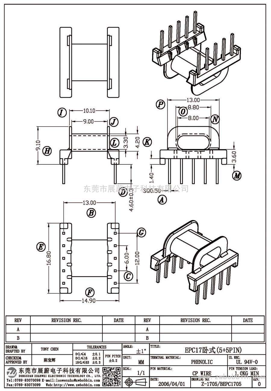 Z-1705/EPC17臥式(5+5PIN)