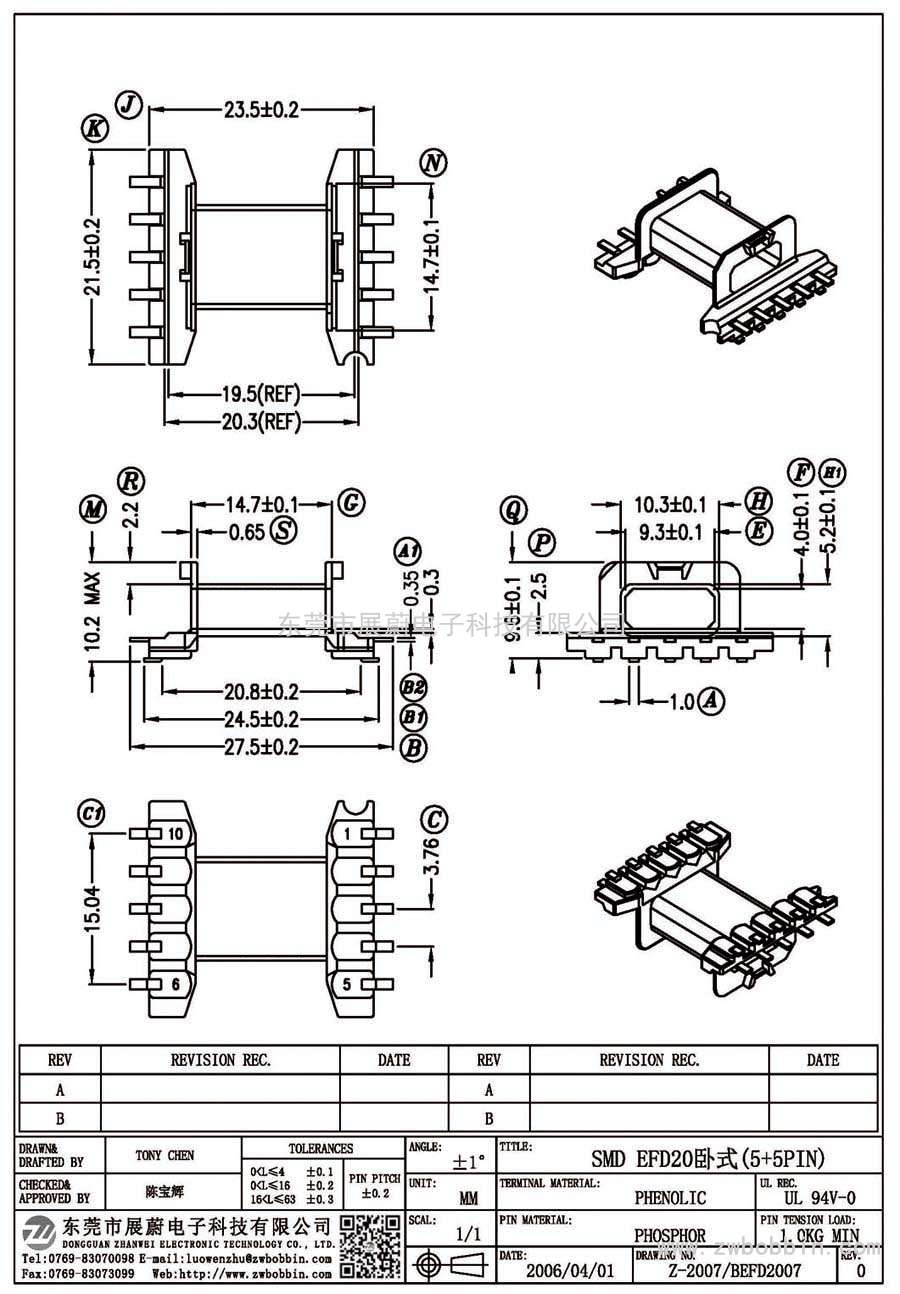 Z-2007/SMD EFD20臥式(5+5PIN)