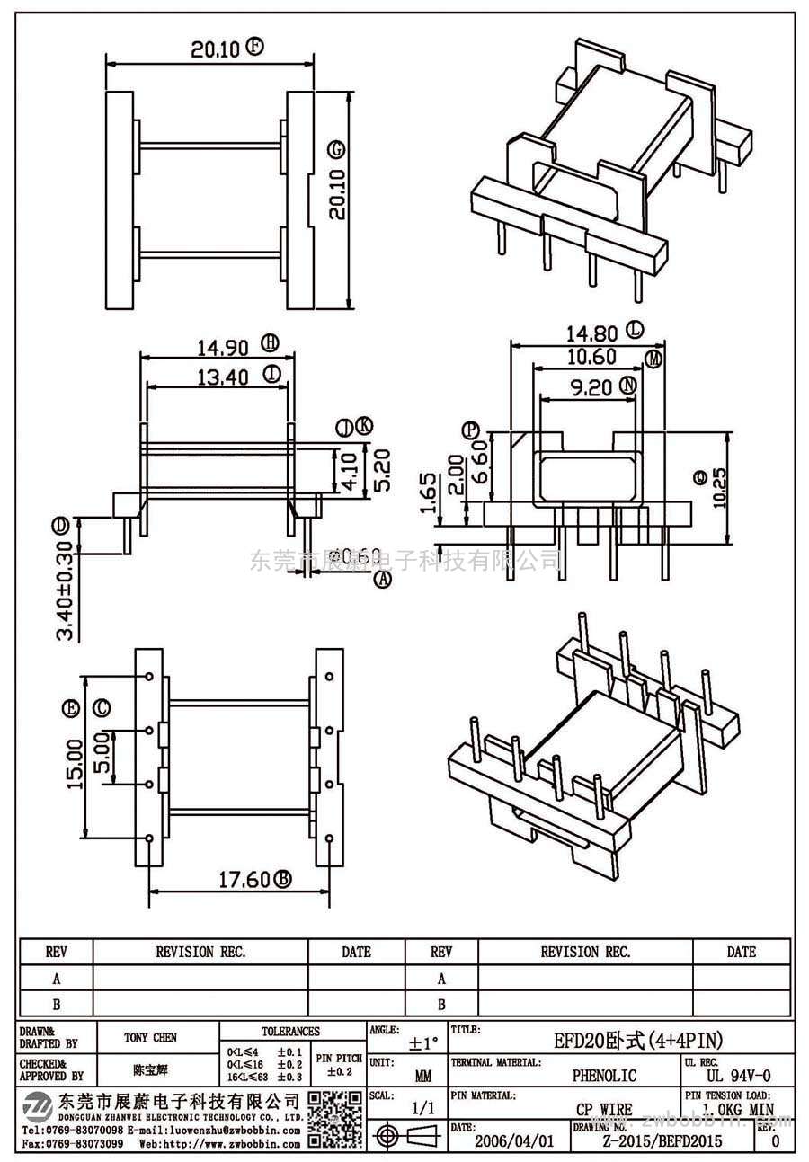 Z-2015/EFD20臥式(4+4PIN)